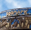 Зоопарки в Красногвардейском