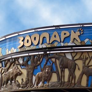 Зоопарки Красногвардейского